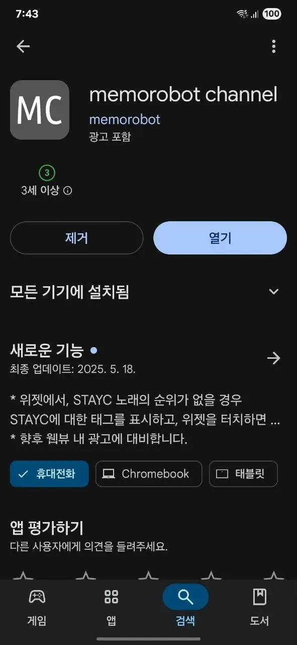 memorobot channel Android APP