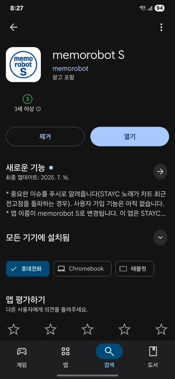 memorobot channel Android APP